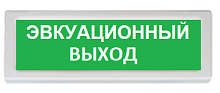 Оповещатель охранно-пожарный (табло) ОПОП 1-R3 "Эвакуационный выход"