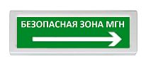 Оповещатель охранно-пожарный (табло) ОПОП 1-R3 "Безопасная зона МГН стрелка вправо"