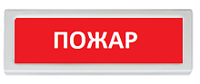 Оповещатель охранно-пожарный (табло) ОПОП 1-R3 "Пожар"