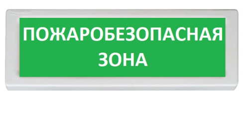 Оповещатель охранно-пожарный (табло) ОПОП 1-R3 "Пожаробезопасная зона"