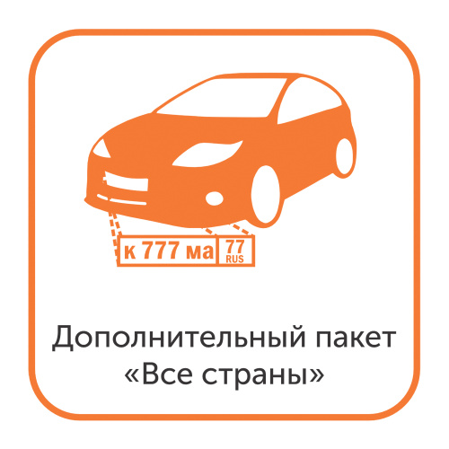 Доп. пакет Все страны для модуля распознавания автомобильных номеров (только для редакций NOVA) Доп. пакет Все страны для модуля распознавания автомобильных номеров (только для редакций NOVA)