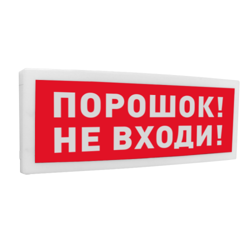 Оповещатель световой адресный С2000-ОСТ исп.06 "Порошок! Не входи!"