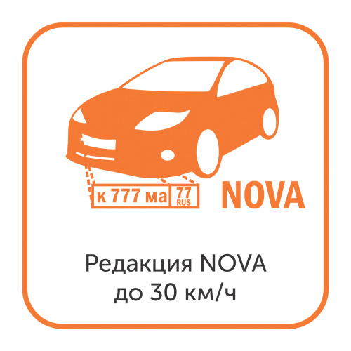 Модуль распознавания автомобильных номеров Редакция NOVA до 30 км/ч Модуль распознавания автомобильных номеров Редакция NOVA до 30 км/ч