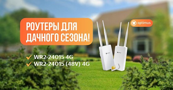 Роутеры Optimus WR2-24015 4G