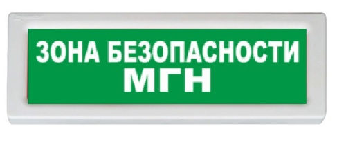 Оповещатель охранно-пожарный (табло) ОПОП 1-R3 "Зона безопасности МГН"