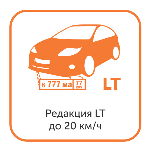 Модуль распознавания автомобильных номеров - редакция LT до 20 км/ч Модуль распознавания автомобильных номеров - редакция LT до 20 км/ч