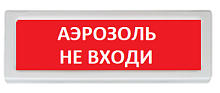 Оповещатель охранно-пожарный (табло) ОПОП 1-R3 "Аэрозоль не входи"