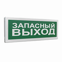 Оповещатель световой адресный С2000-ОСТ исп.11 "Запасный выход"