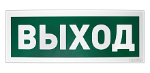 Оповещатель световой радиоканальный С2000Р-ОСТ исп.01 "Выход"