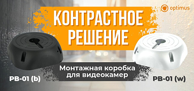 Новые монтажные коробки Optimus