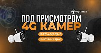 Видеокамеры Optimus с 4G