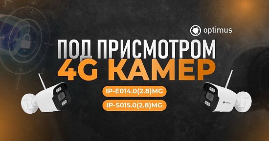 Видеокамеры Optimus с 4G