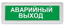 Оповещатель световой адресный ОПОП 1-R3 "Аварийный выход"