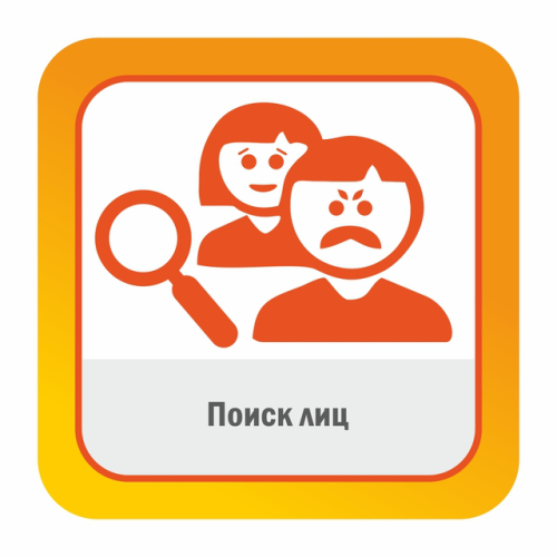Поиск лиц Поиск лиц